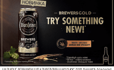 Carlsberg Ukraine представляет Warsteiner Brewers Gold