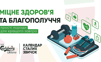 Здоровое тело – здоровый дух: почему важен календарь устойчивых привычек