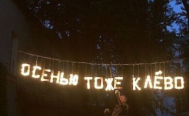Как ярко встретить осень. Самые интересные события столицы в начале сентября