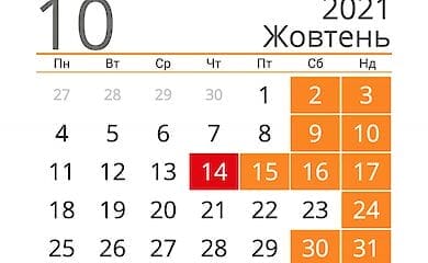 В октябре украинцев ждут долгие выходные: 4 дня подряд