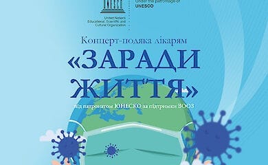 16 сентября в Украине состоится мировая премьера проекта «Музыкальная благодарность врачам»