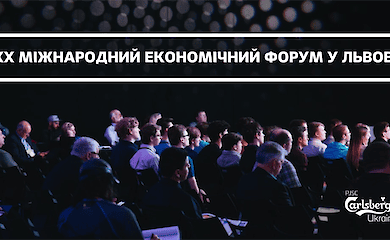 Carlsberg Ukraine – бизнес-партнер XX Международного экономического форума во Львове