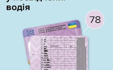 На водительских правах появится новая отметка