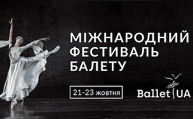 Що дивитися в Київській Опері у жовтні