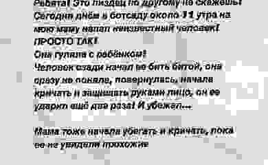 В Киеве в ботсаду мужчина напал на женщину с ребенком