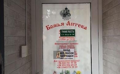 В Одессе открылась "аптека", где обещают исцеление от рака и коронавируса