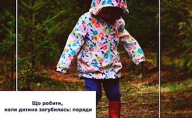 Что делать, если потерялся ребенок: советы