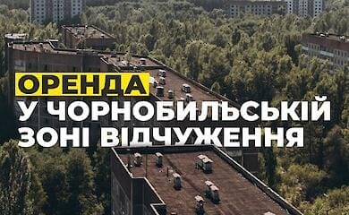 Первый объект аренды в Чернобыле выставлен на аукцион