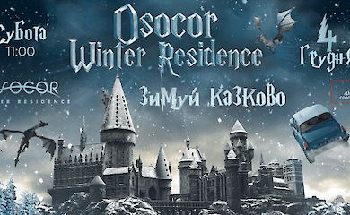 В Osocor Winter Village зберуть всю команду Гаррі Поттера