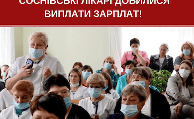 На Львівщині медики голодували через невиплату зарплати: подробиці