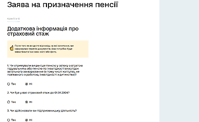 Через "Дию" можно назначить и пересчитать пенсию