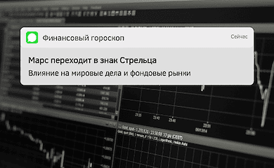 Финансовый гороскоп на третью неделю декабря