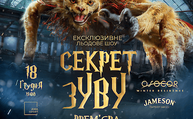 В Киеве презентуют уникальное ледовое действо с героями киносаги о Фантастических зверях