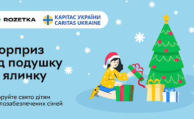 Украинцам предлагают почувствовать себя Сантой