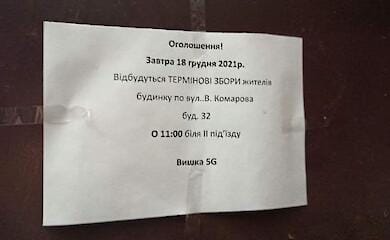 В Черновцах жители многоэтажек испугались «5G вышки»