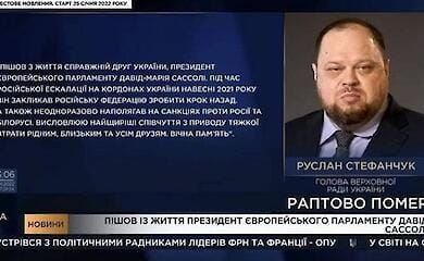 Телеканал Рада курйозно "поховав" голову Ради Стефанчука