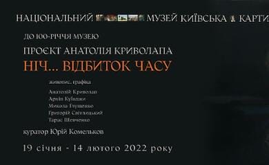 Киевской картинной галерее исполняется 100 лет