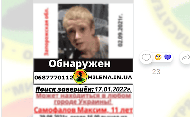 В Запорожской области нашли тело 11-летнего мальчика, который считался с лета пропавшим