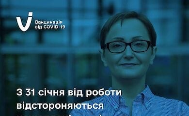 Кого отстранят от работы за отсутствие прививки от "короны" - список