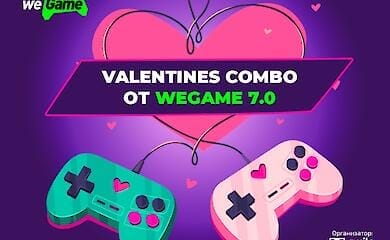 Valentines Combo от WEGAME 7.0: покупай билет и получай второй бесплатно