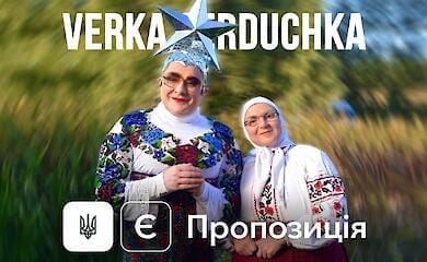 Премьера ко Дню святого Валентина от Верки Сердючки
