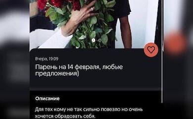 Парень на 14 февраля: в Украине появился новый вид услуги (фото)