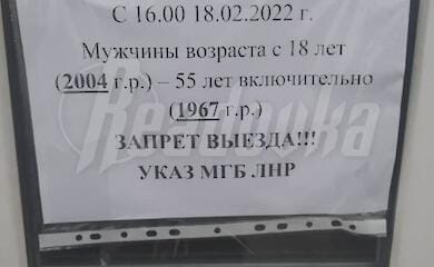 Мобилизация на Донбассе: мужчин не выпускают