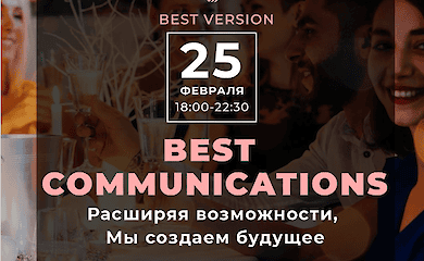 25 февраля в Киеве пройдет масштабный нетворкинг-ивент