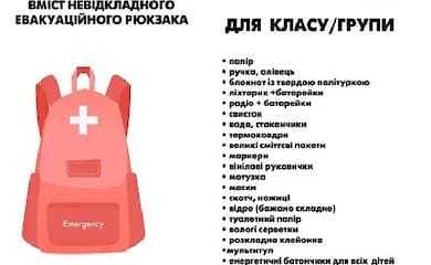 Освітній омбудсмен закликав скласти школярам евакуаційний рюкзак