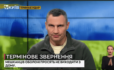 Делать запасы воды и не выходить из дома: Виталий Кличко обратился к киевлянам