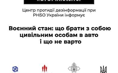 Военное положение: что брать с собой гражданским лицам в авто и что не стоит