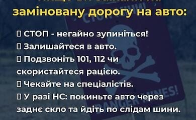 Дорогу заміновано: експерти розповіли, що робити