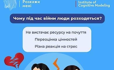Почему во время войны люди расходятся? Отвечает психолог