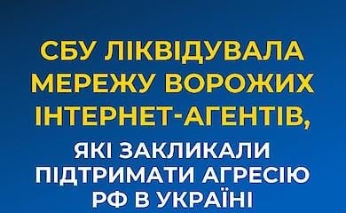 В СБУ розповіли про мережу ворожих інтернет-агентів