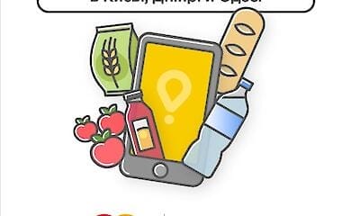 Жителям Киева и Днепра продукты будут доставлять бесплатно