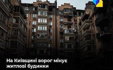 Ворог обстрілює: названо небезпечні напрямки Київщини