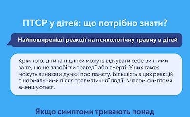 ПТСР у детей: что нужно знать?