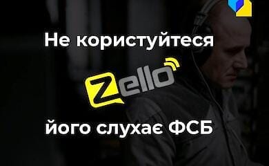 Украинцев предупредили об опасном приложении Zello, созданном спецслужбами РФ