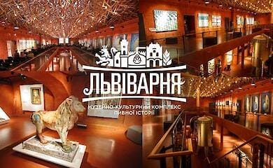 Львов: Музей «Львиварня» возобновляет работу со 2 апреля