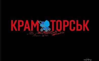 Последствия удара по вокзалу Краматорска: Пятьдесят погибших, из них пятеро – дети
