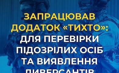 В Украине разработали приложение, которое будет выявлять диверсантов