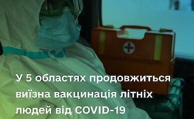 Як вакцинуватись проти Covid вдома
