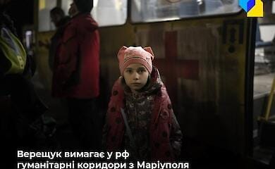 Верещук: Росія повинна відкрити гуманітарні коридори з Маріуполя