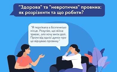 ”Здоровая” и “невротическая” вина: как различить и что делать?