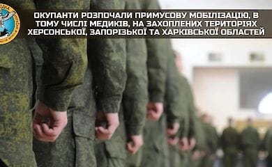 Оккупанты начали принудительную мобилизацию, в том числе медиков, на захваченных территориях