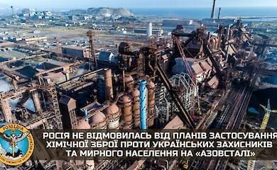 Россия все еще планирует химическую атаку на "Азовсталь", - украинская разведка
