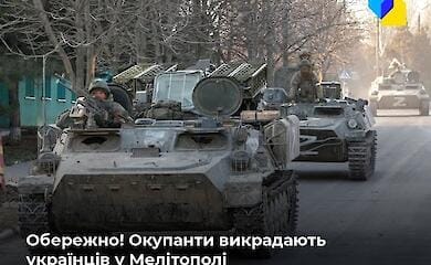 В Мелитополе похищают мужчин призывного возраста