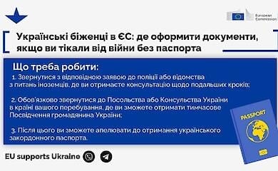 Где оформить документы, если убегали от войны без паспорта