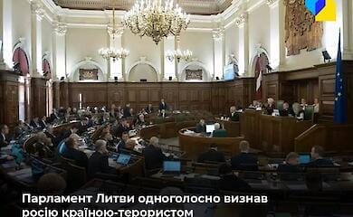 Литва визнала Росію країною-терористом