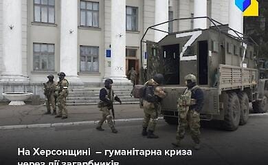 На Херсонщині гуманітарна криза